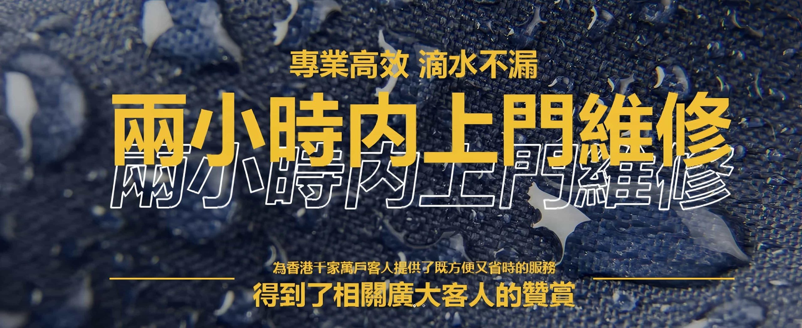 防水装修